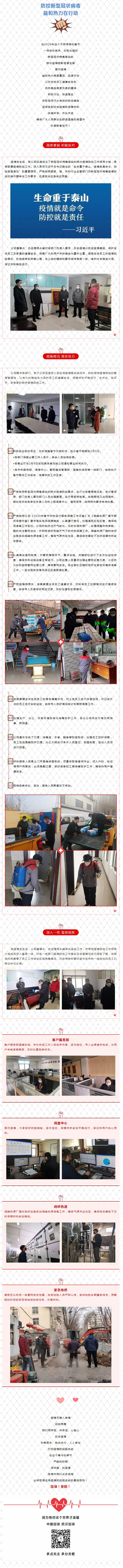 抗擊疫情，力保供熱，益和熱力在行動！_看圖王