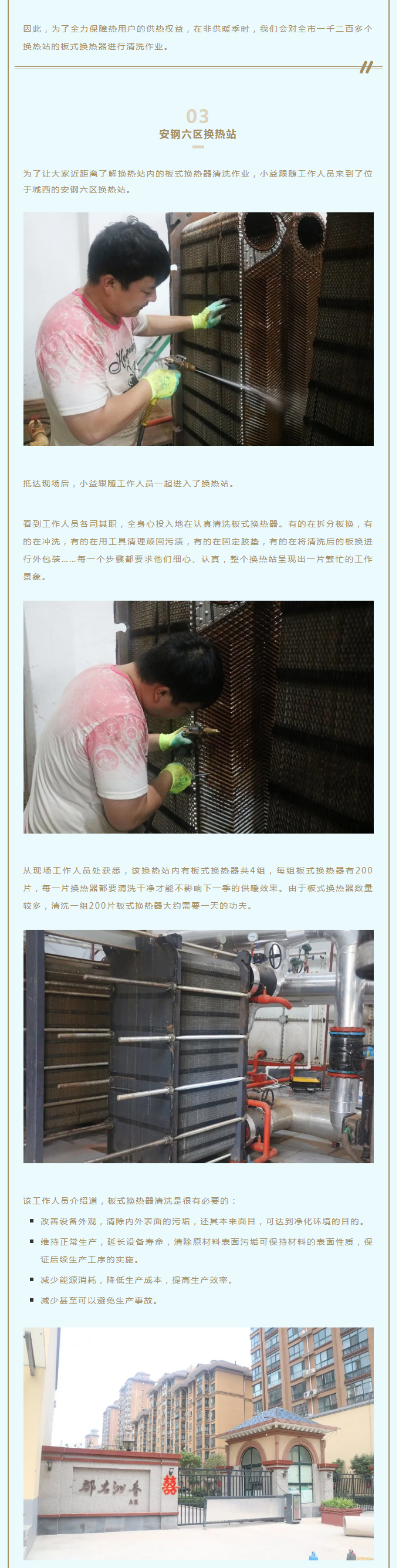 事關(guān)供暖的最終效果！這項(xiàng)工作必不可少！_02