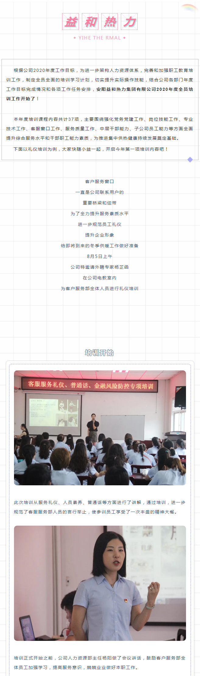 強化禮儀培訓，打造更完美的益和人！_01