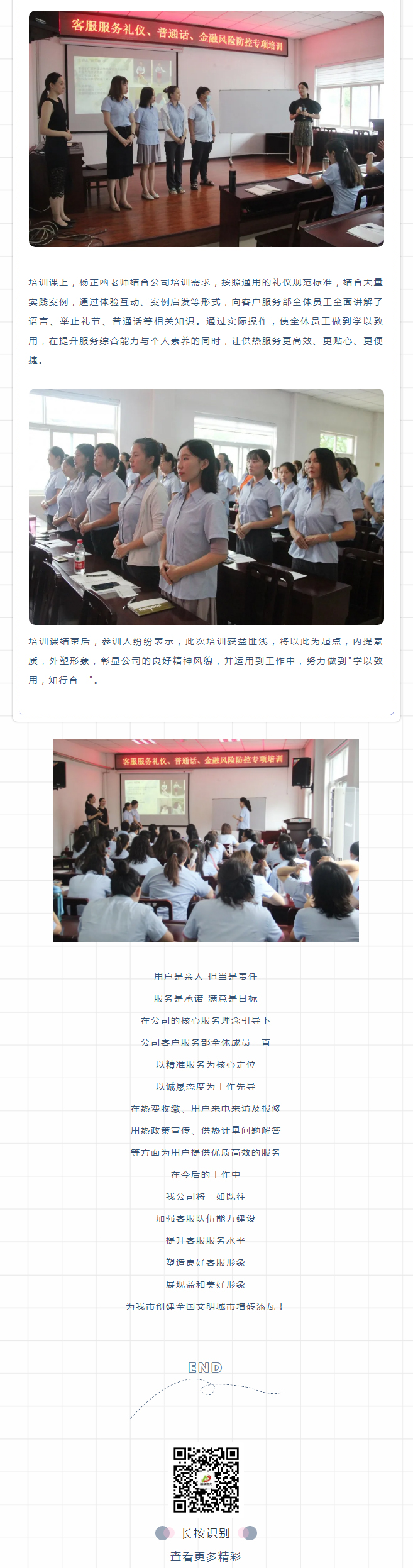 強化禮儀培訓，打造更完美的益和人！_02