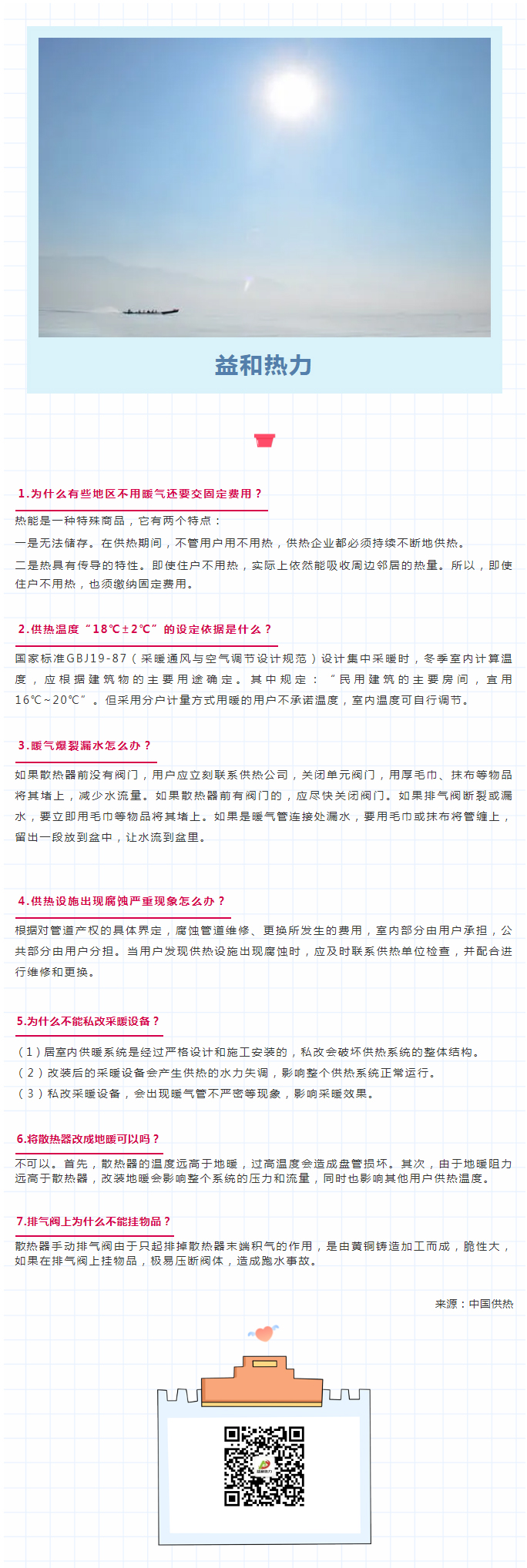 供暖常識(shí)七大問(wèn)題，你是否了解？