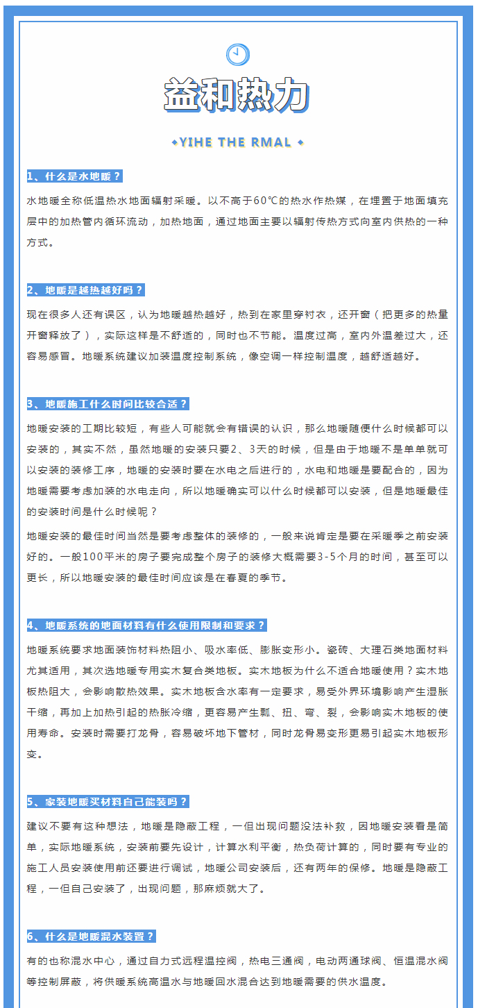 地暖供暖知識匯總，值得收藏！_01