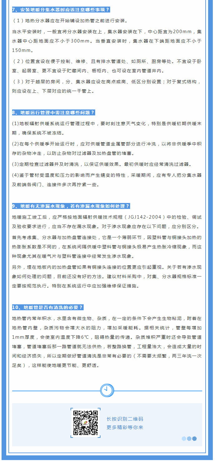 地暖供暖知識匯總，值得收藏！_02