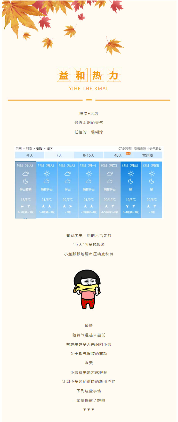 想加入供暖的安陽人，這篇文章一定要看！_01