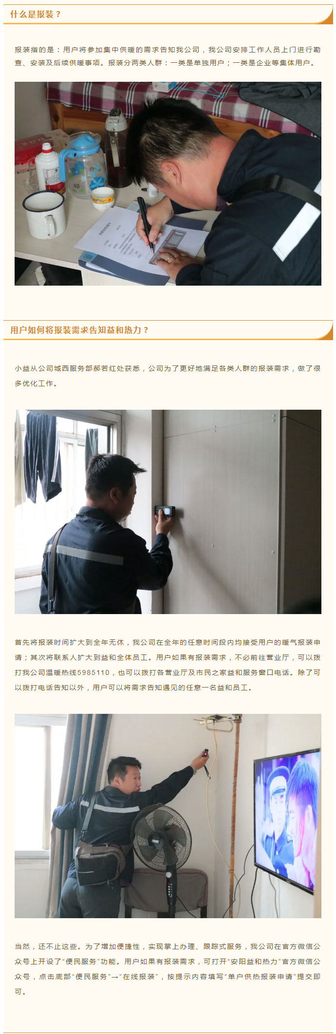 想加入供暖的安陽人，這篇文章一定要看！_02