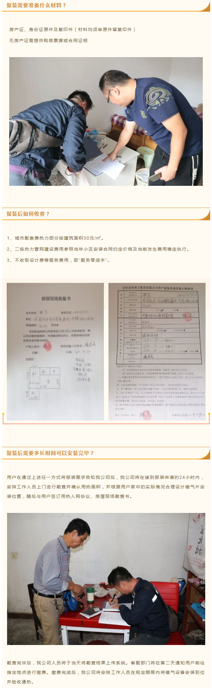 想加入供暖的安陽人，這篇文章一定要看！_03