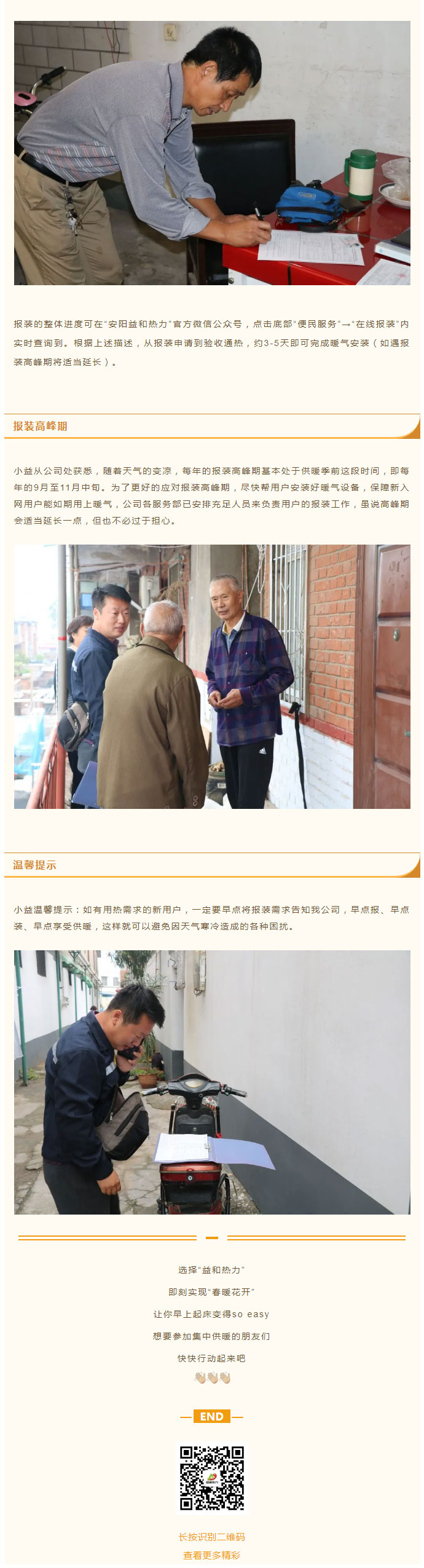 想加入供暖的安陽人，這篇文章一定要看！_04