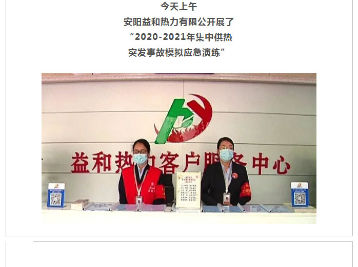 熱力管網(wǎng)遇突發(fā)事故怎么辦-？看益和熱力模擬搶修_01