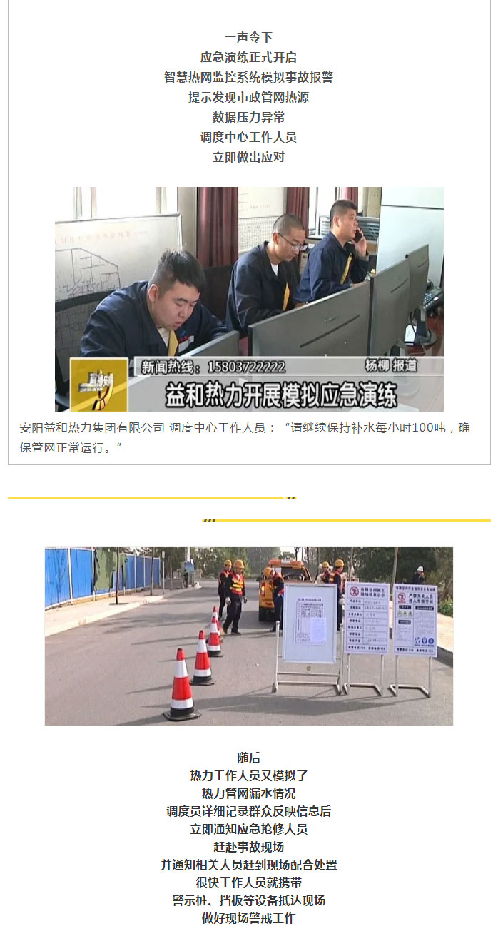 熱力管網(wǎng)遇突發(fā)事故怎么辦-？看益和熱力模擬搶修_03
