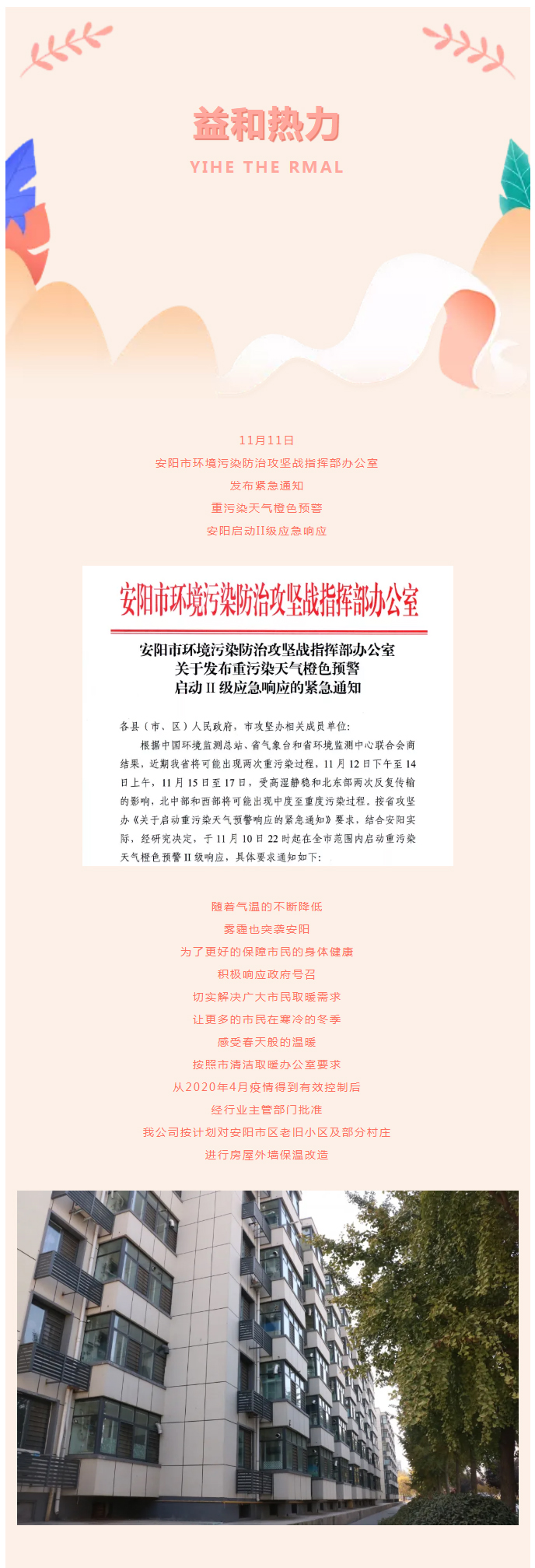 全力“保溫”，-讓群眾溫暖過冬！_02