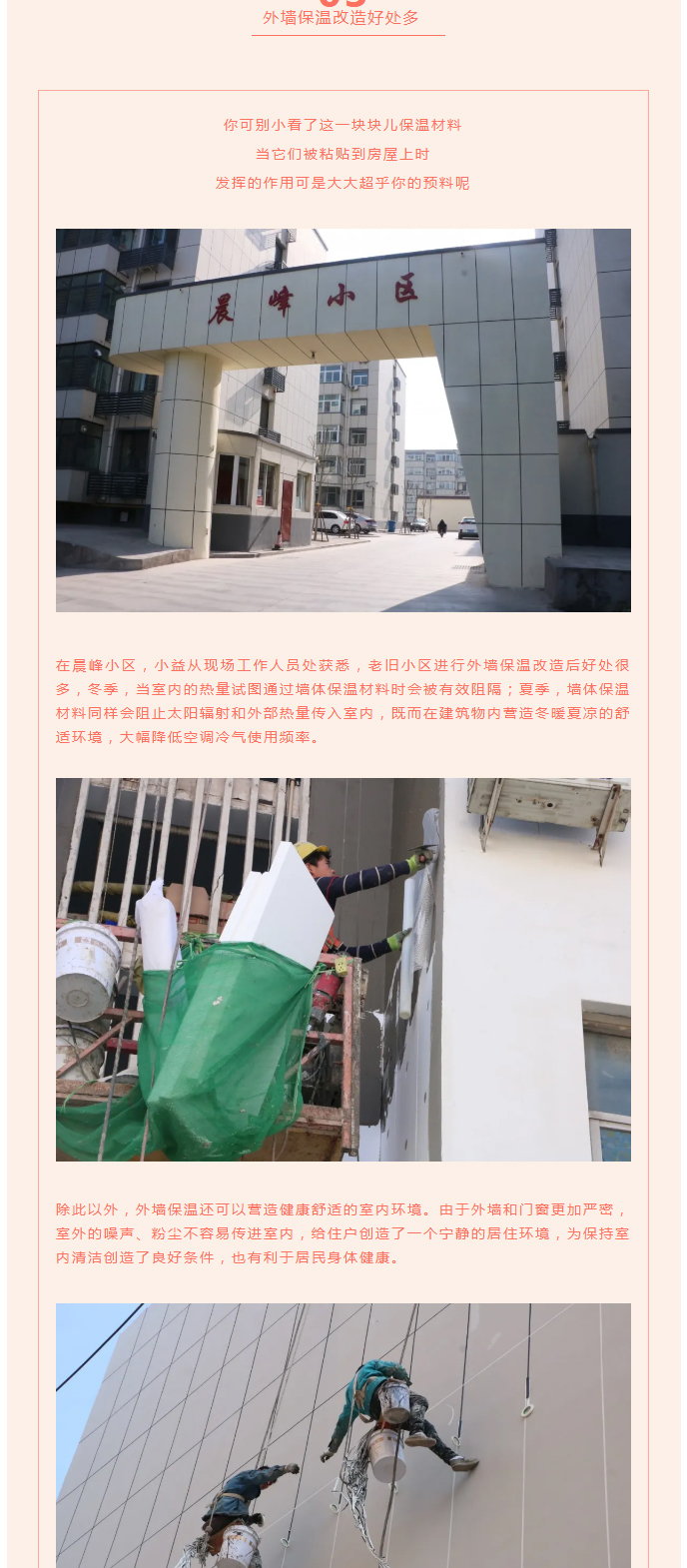 全力“保溫”，-讓群眾溫暖過冬！_05