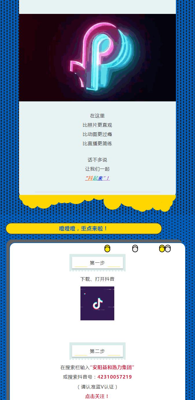 @所有安陽人！益和熱力集團官方抖音正式上線了！_02