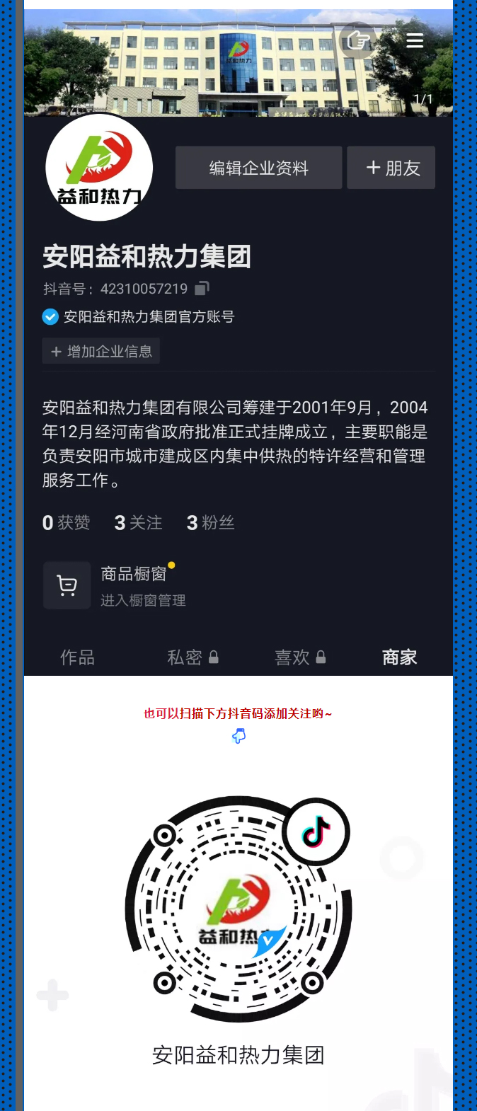 @所有安陽人！益和熱力集團官方抖音正式上線了！_03