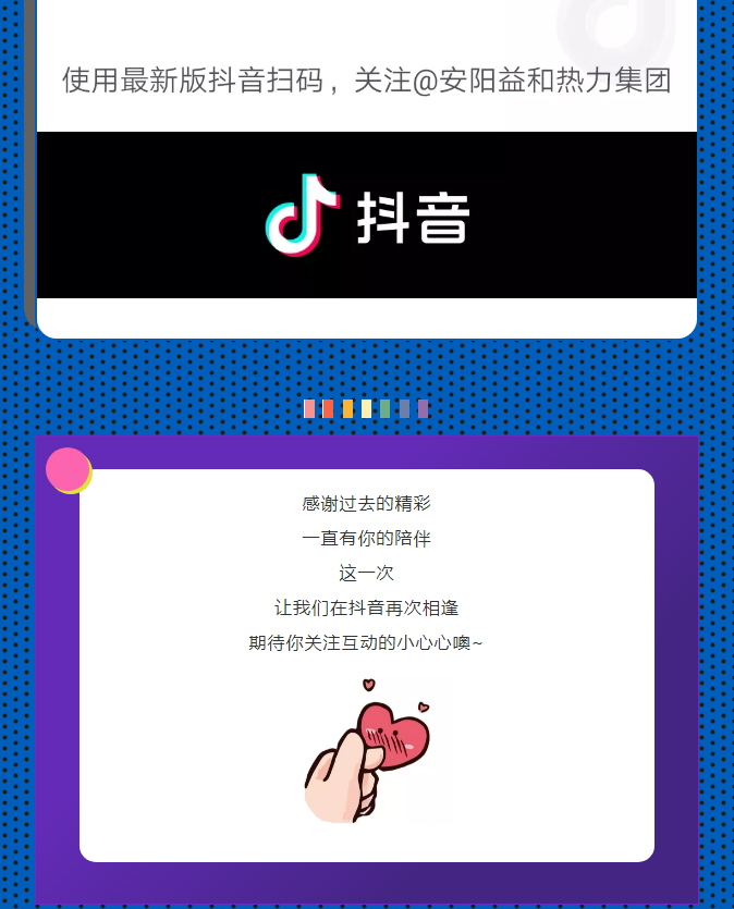 @所有安陽人！益和熱力集團官方抖音正式上線了！_04