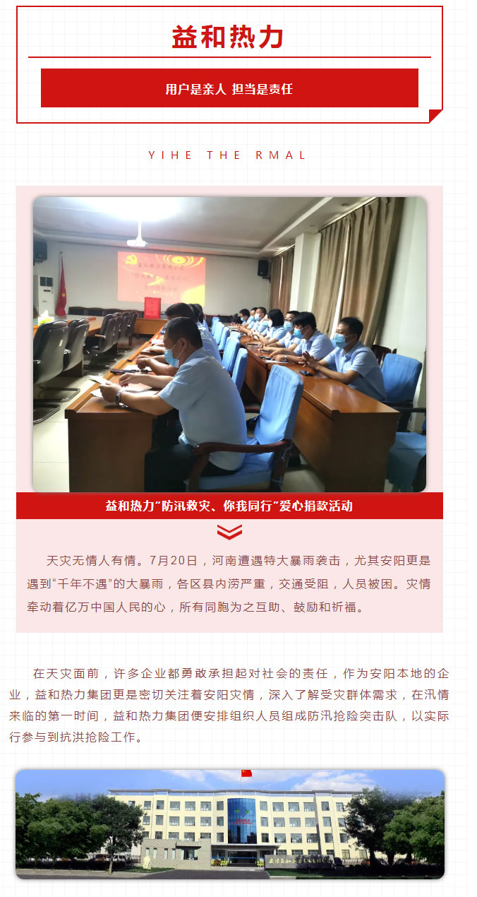 益和熱力組織開展“防汛救災、你我同行”愛心捐款活動_01