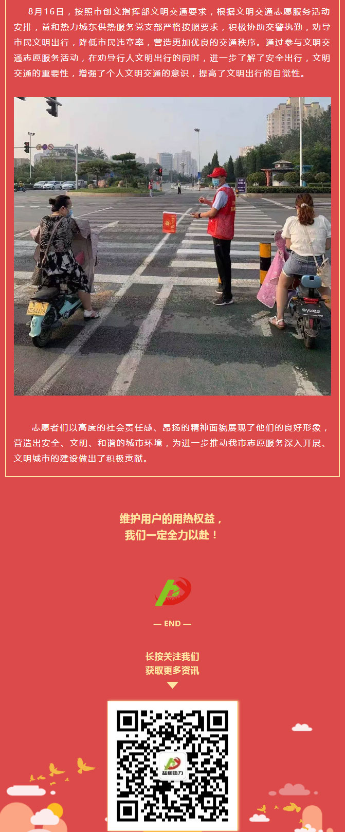 關(guān)愛生命，文明交通——益和熱力開展“52（我愛）安陽”文明交通主題志愿服務(wù)活動(dòng)_02