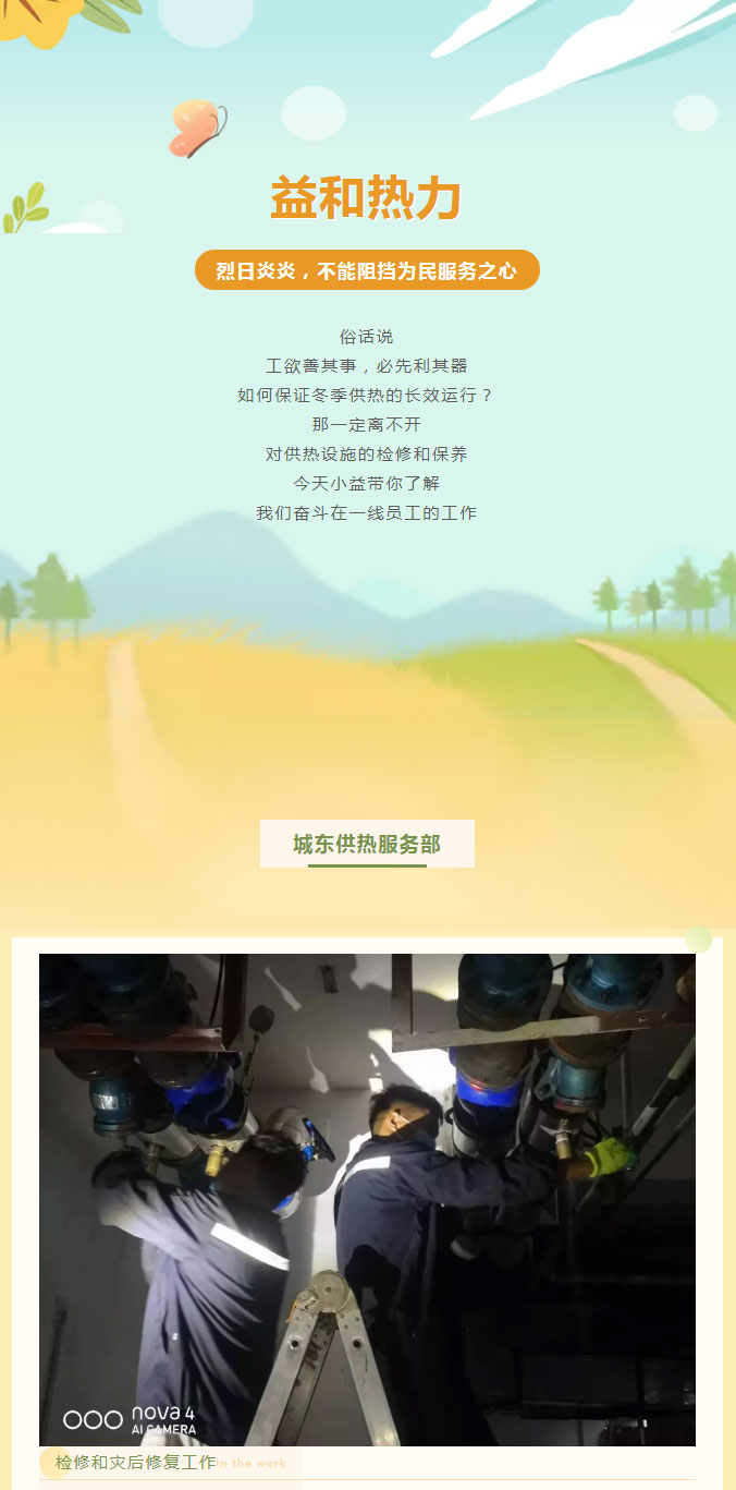 烈日炎炎，不能阻擋益和人為民服務(wù)之心！_01