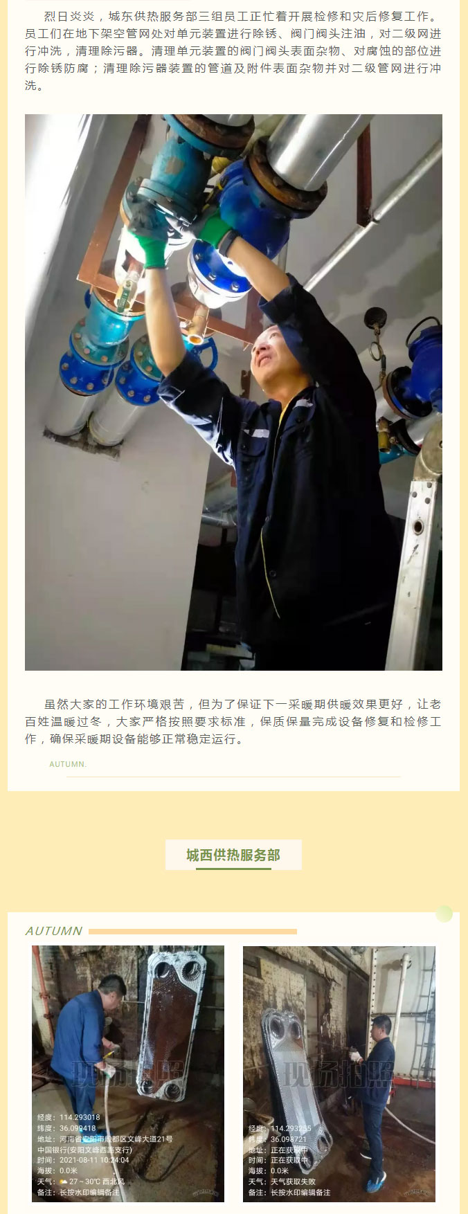 烈日炎炎，不能阻擋益和人為民服務(wù)之心！_02