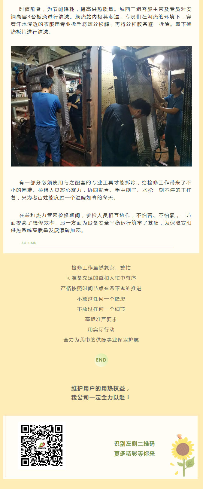 烈日炎炎，不能阻擋益和人為民服務(wù)之心！_03