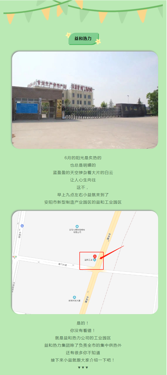 你所不知道的益和熱力！_01