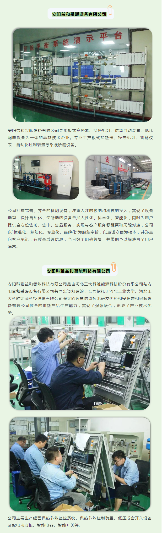 你所不知道的益和熱力！_04