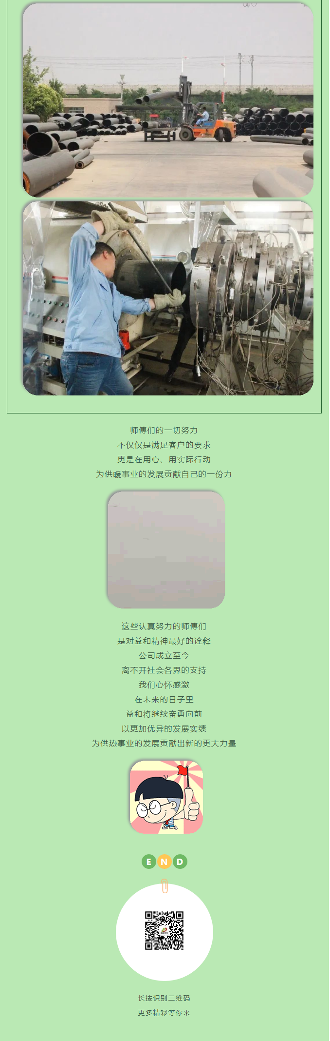 你所不知道的益和熱力！_07