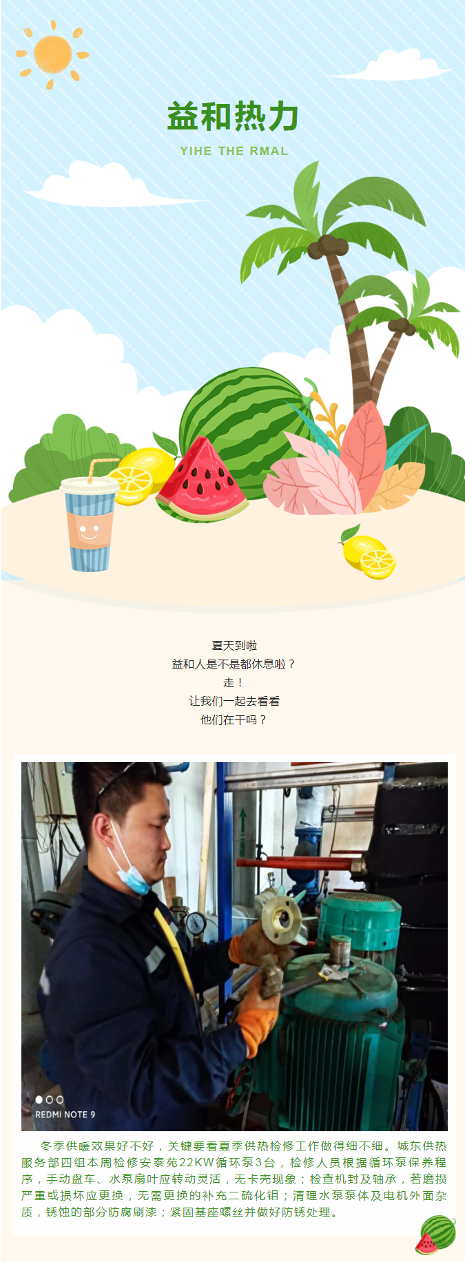 停暖了，益和熱力放假了嗎？_01