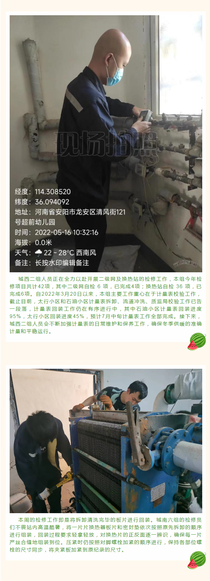 停暖了，益和熱力放假了嗎？_02