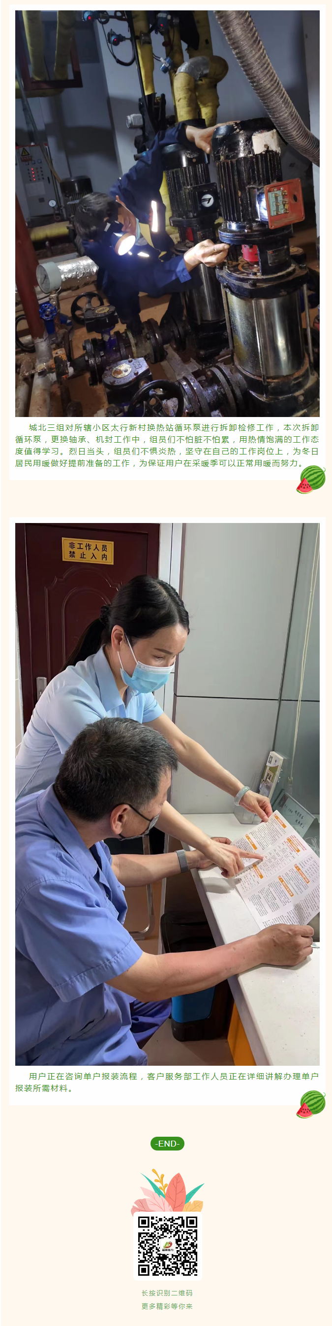 停暖了，益和熱力放假了嗎？_03